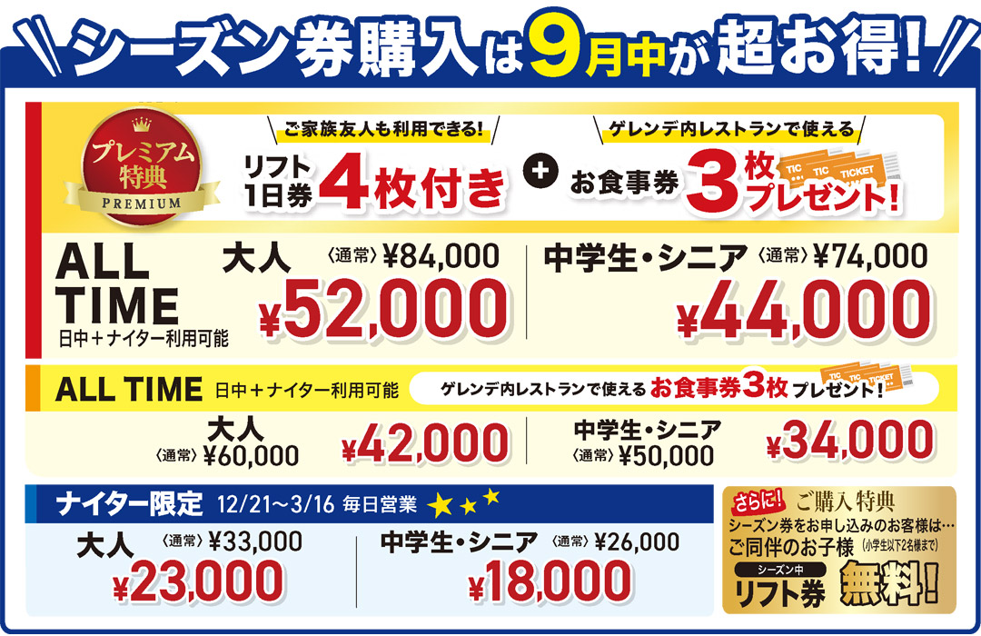 スキー場リフト券4枚 2024-25 Hakuba Valley 全山共通シーズン券が7月16日（火）から