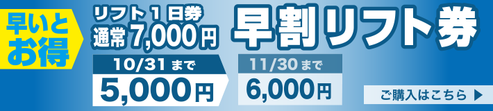 リフト料金